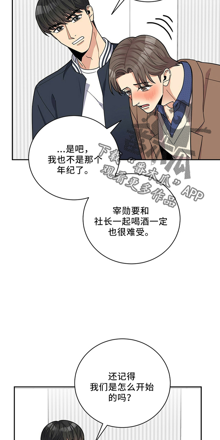 年龄差大危机漫画,第62章：去哪3图
