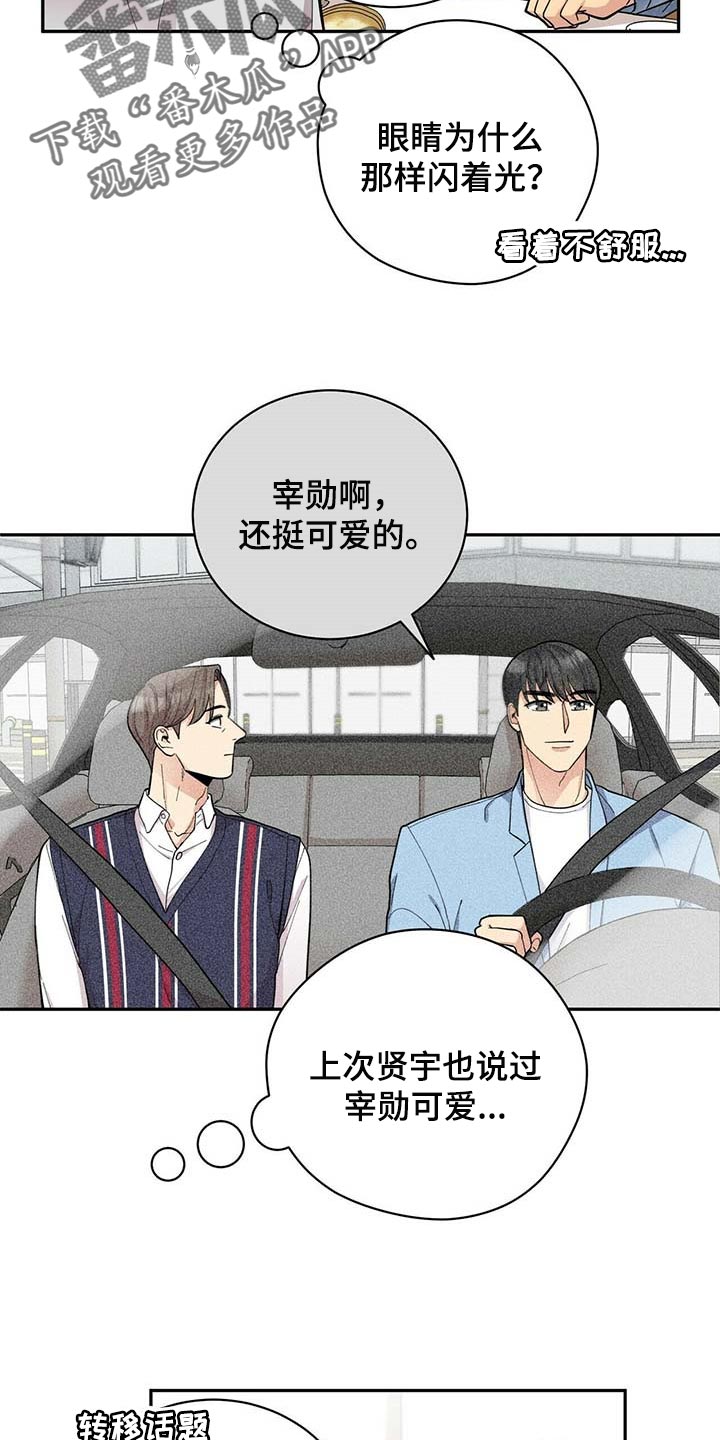 年龄差大危机漫画,第28章：负担4图