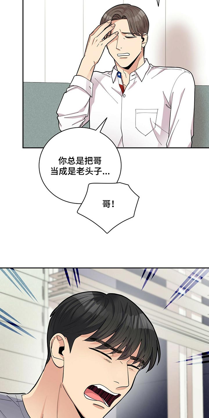 年龄差大危机漫画,第36章：吵架5图