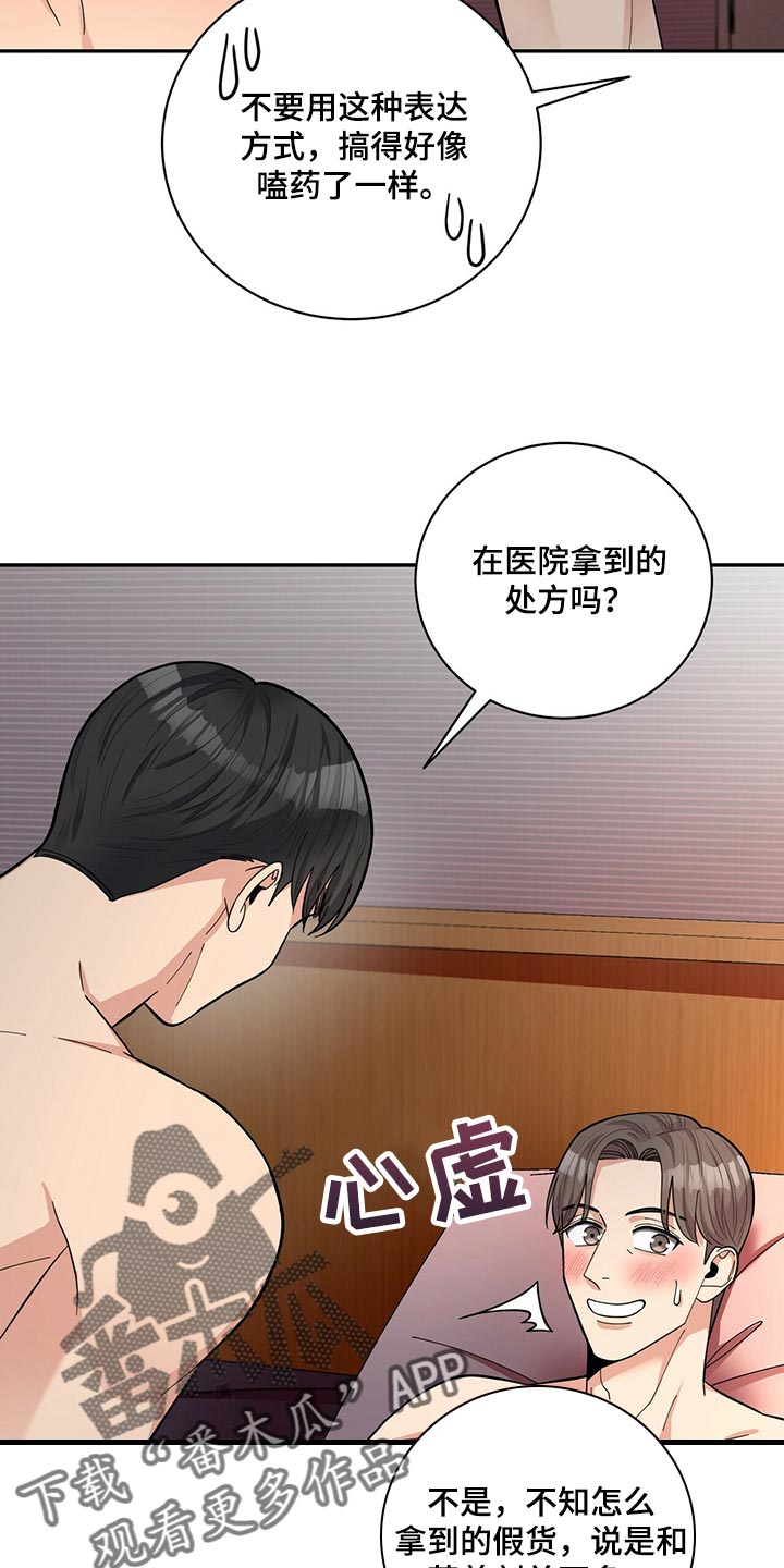 年龄差大危机漫画,第48章：言行不一4图