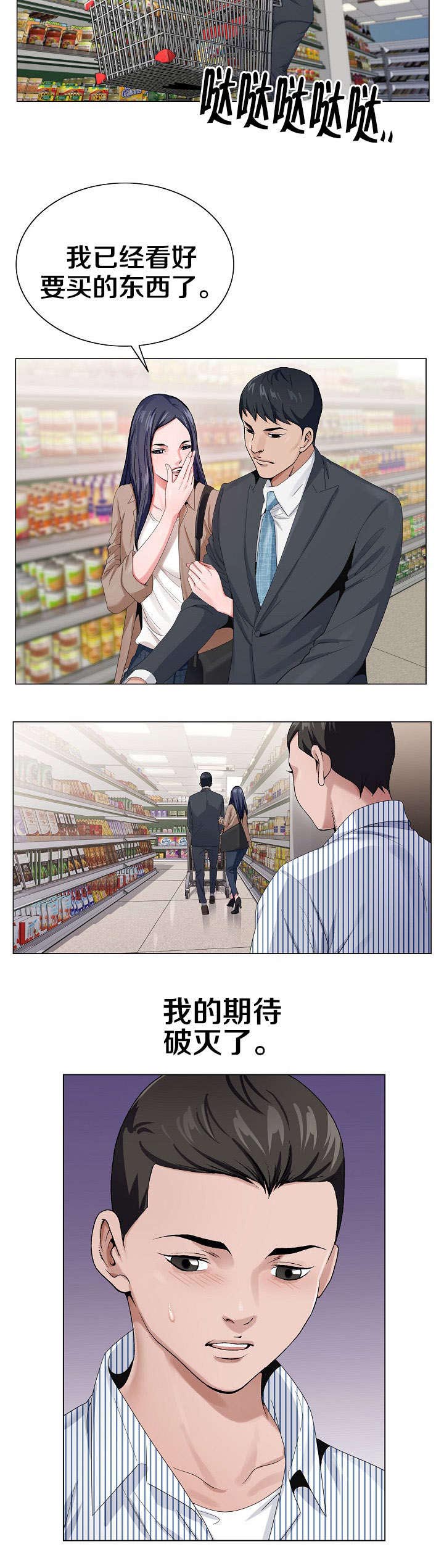 极品按摩师漫画,第5章：期待破灭3图