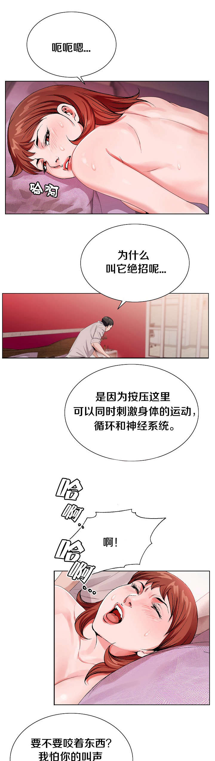 极品按摩师漫画,第27章：一探究竟1图