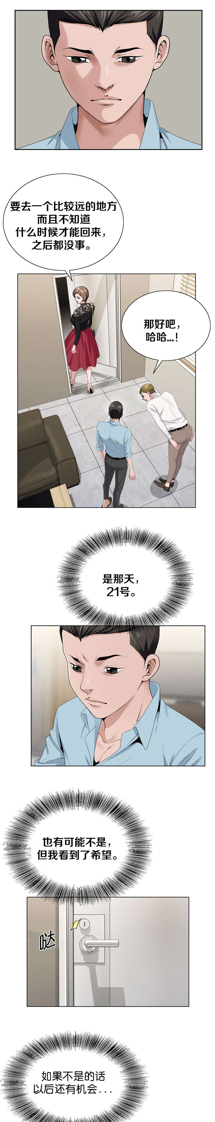 极品按摩师漫画,第31章：又近一步3图