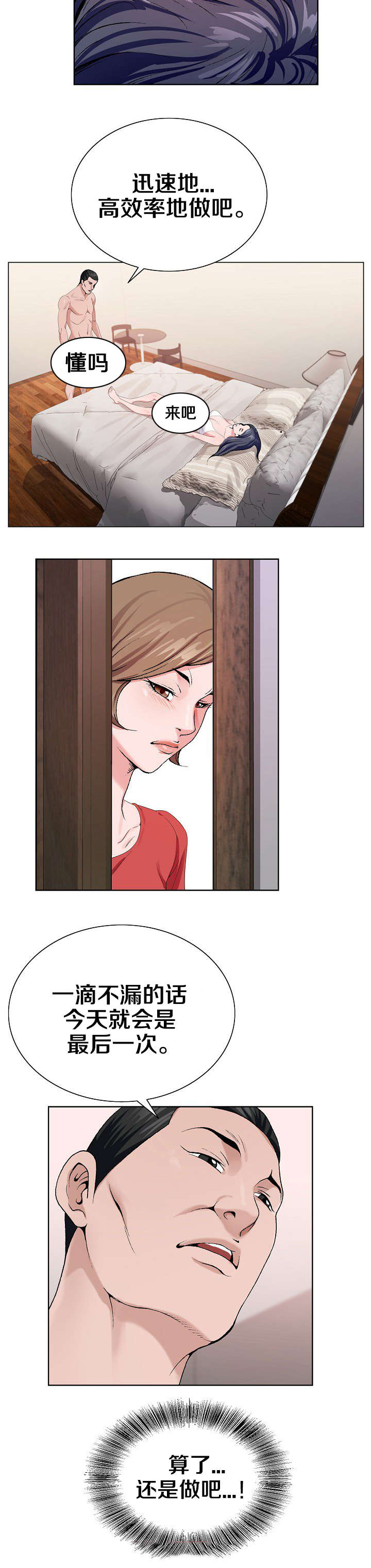 极品按摩师漫画,第24章：最后一次5图