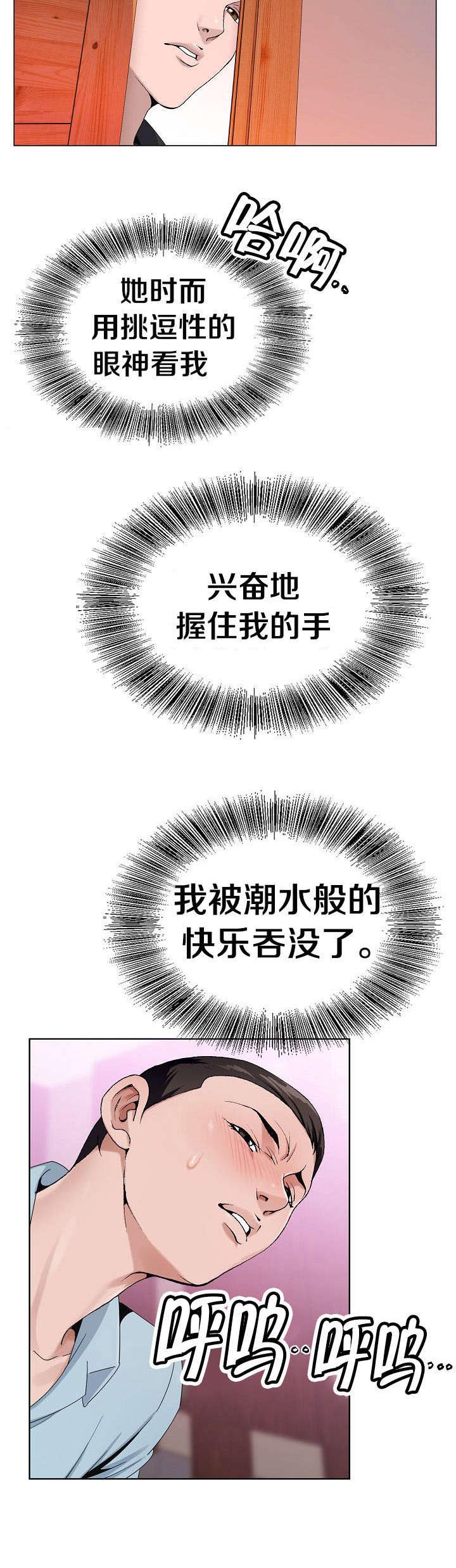 极品按摩师漫画,第6章：想象2图