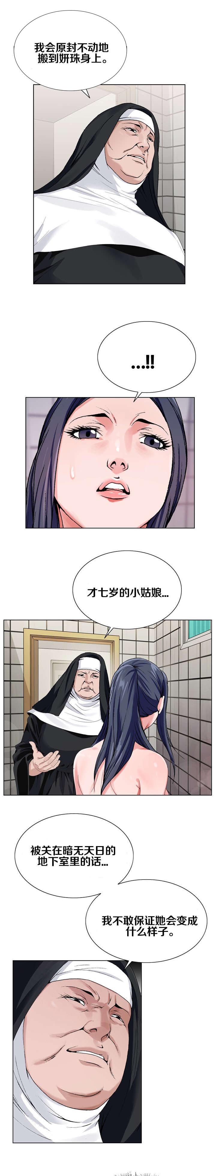 极品按摩师漫画,第37章：暗中观察2图