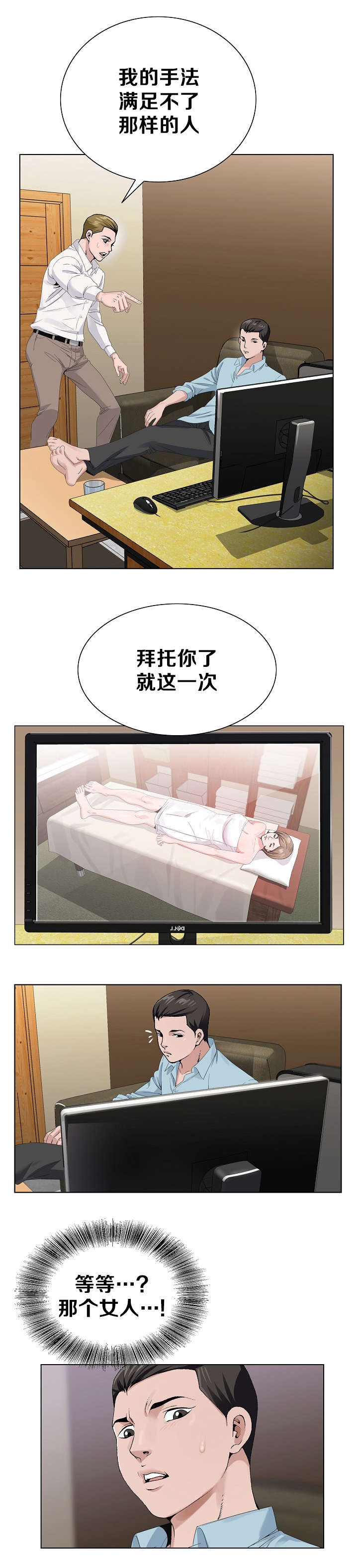 极品按摩师漫画,第29章：要求1图