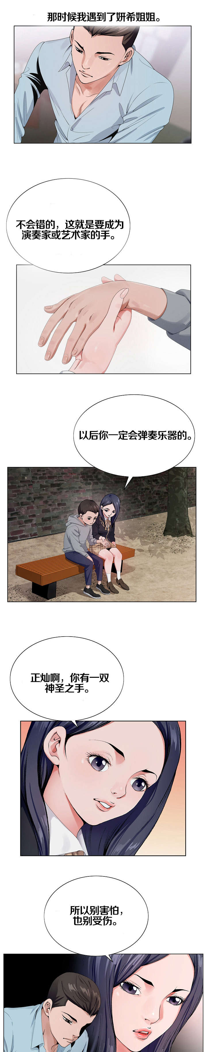 极品按摩师漫画,第30章：配合5图