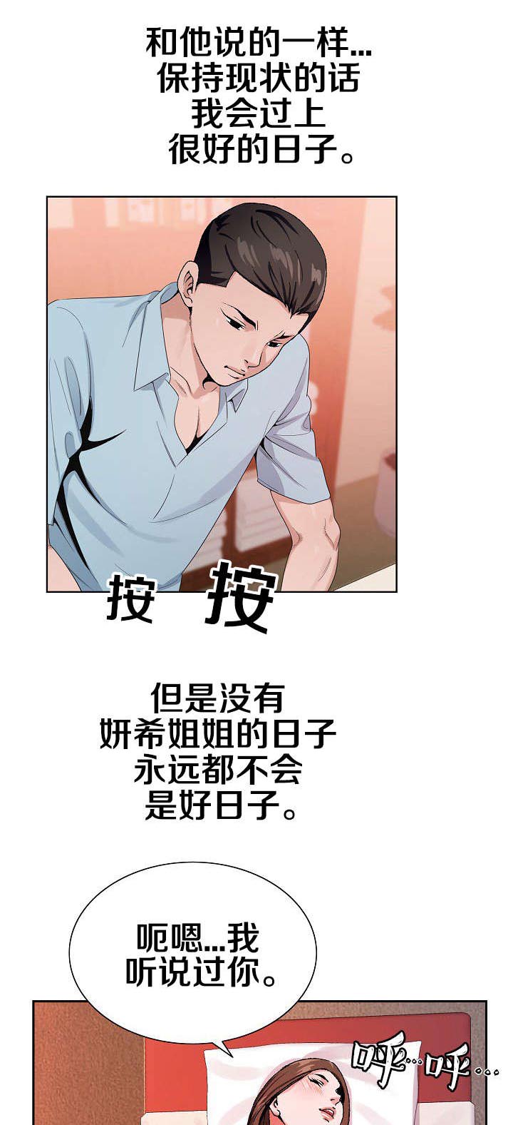 极品按摩师漫画,第23章：一定要2图