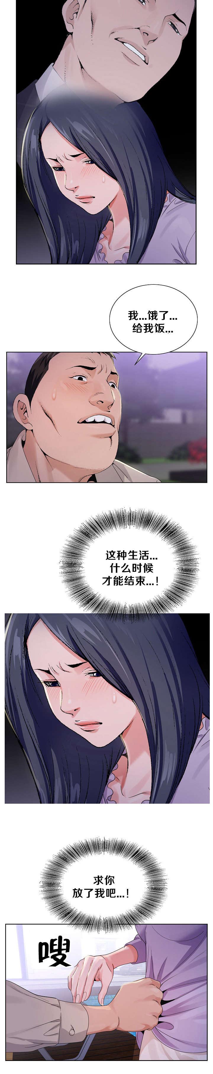 极品按摩师漫画,第14章：施展才能5图