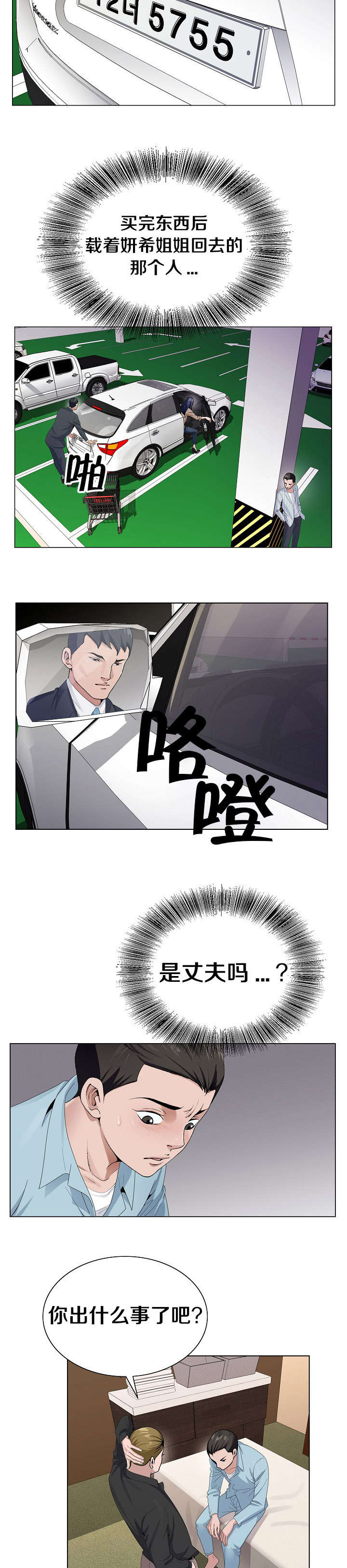 极品按摩师漫画,第7章：打听3图