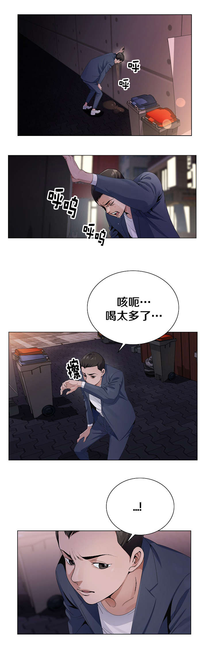 极品按摩师漫画,第4章：彷惶3图