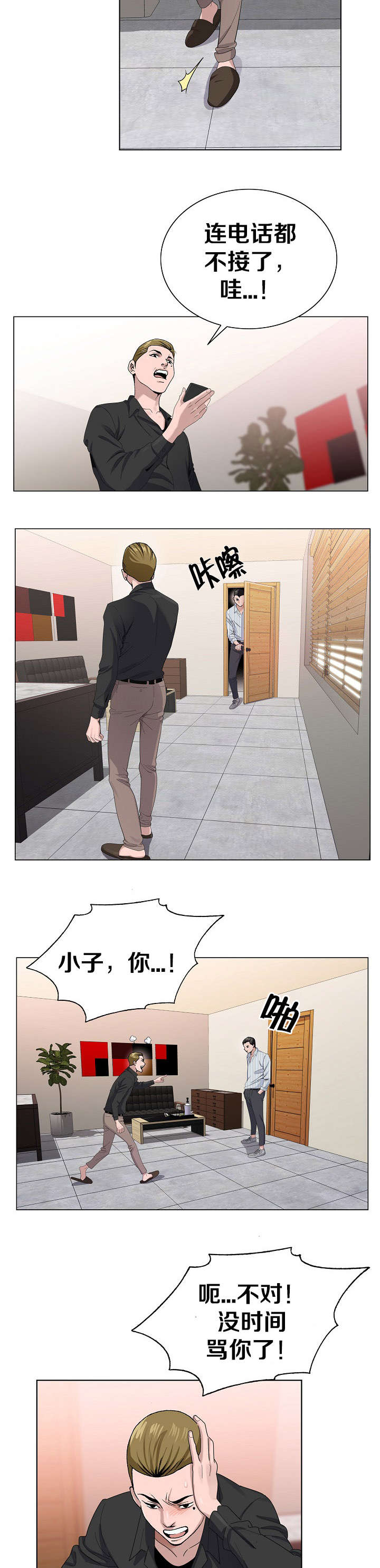 极品按摩师漫画,第6章：想象2图