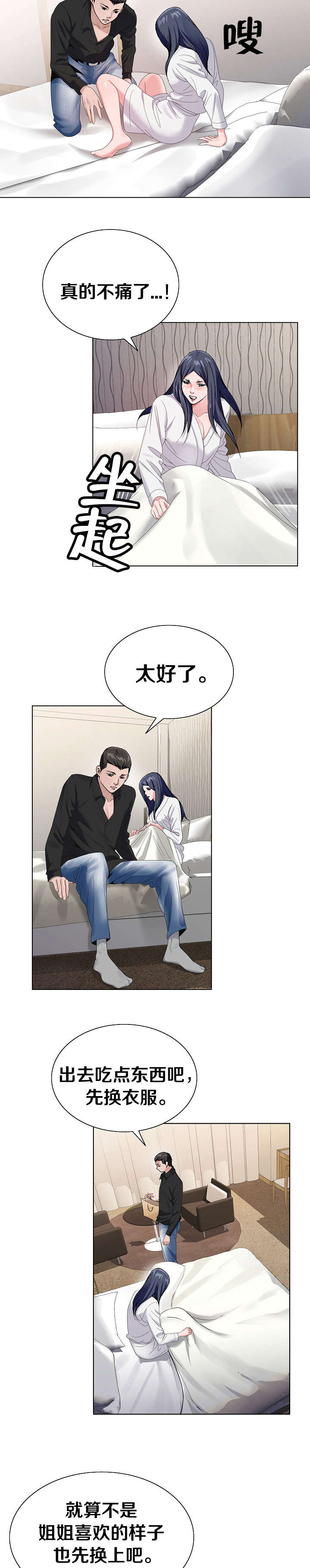 极品按摩师漫画,第46章：缓解疼痛1图