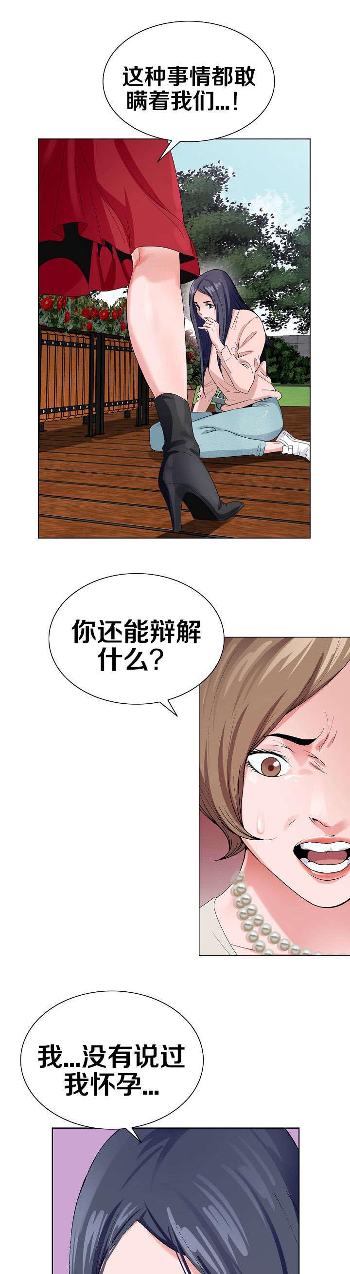 极品按摩师漫画,第8章：说什么3图