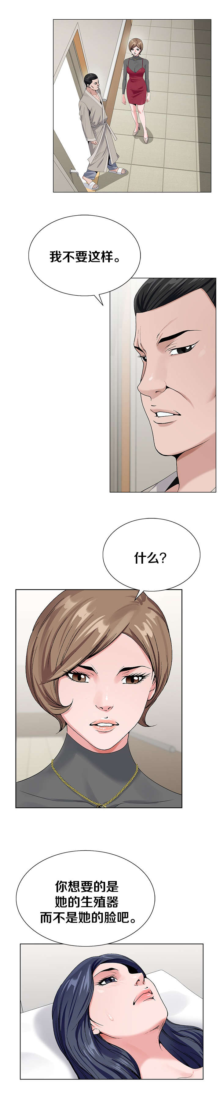 极品按摩师漫画,第40章：好时间2图