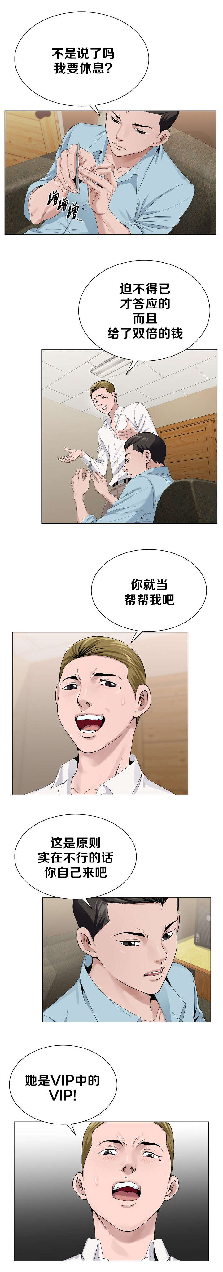 极品按摩师漫画,第29章：要求5图