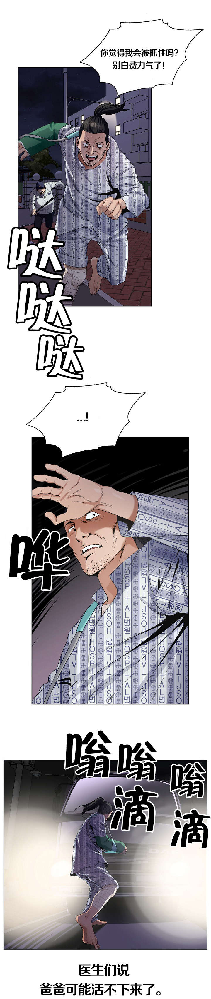 极品按摩师漫画,第2章：死亡4图