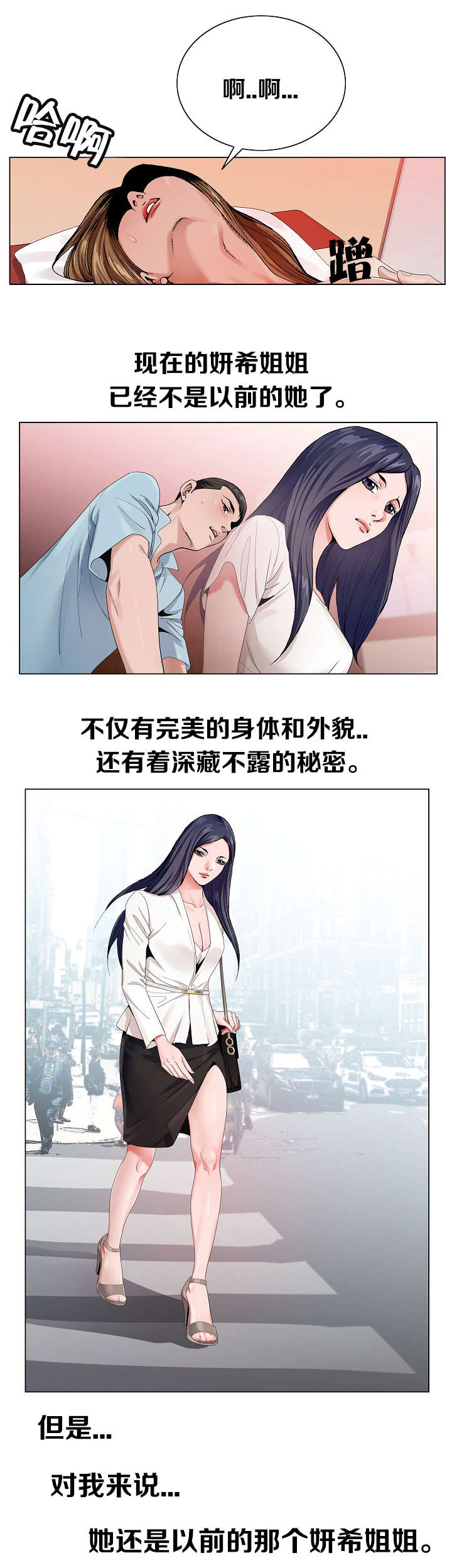 极品按摩师漫画,第12章：该行动了2图