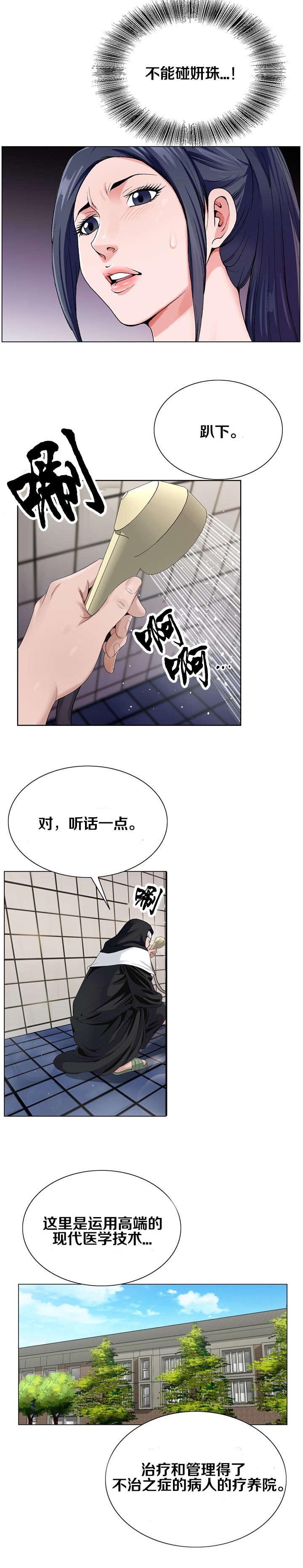 极品按摩师漫画,第37章：暗中观察3图