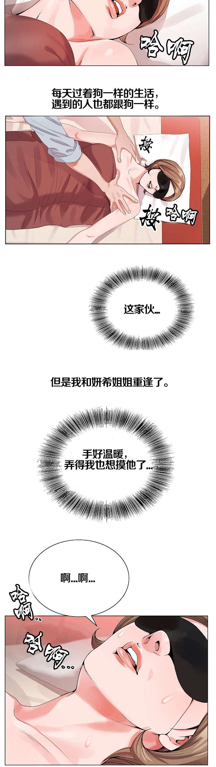 极品按摩师漫画,第30章：配合2图