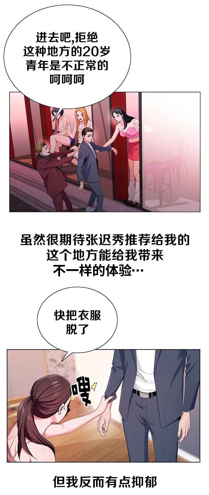 极品按摩师漫画,第4章：彷惶1图