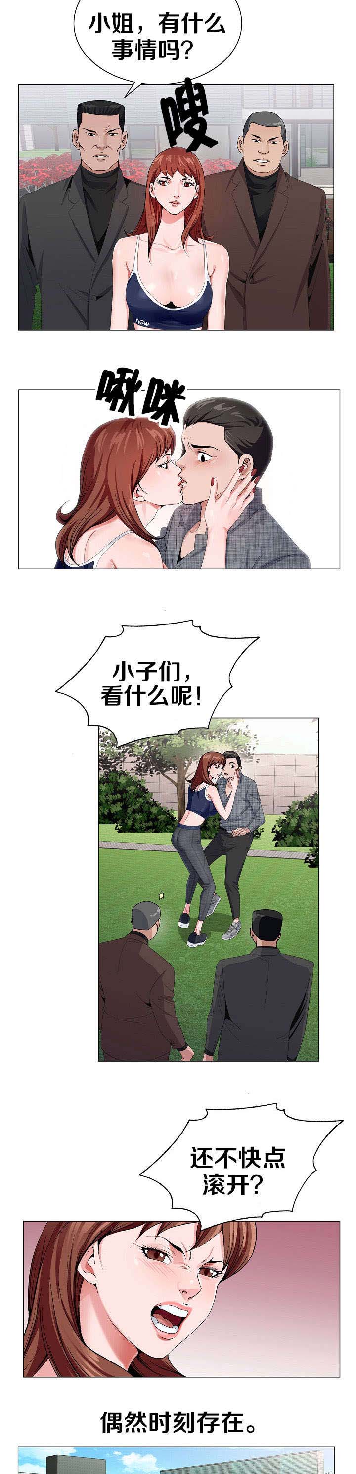极品按摩师漫画,第9章：交给我吧4图