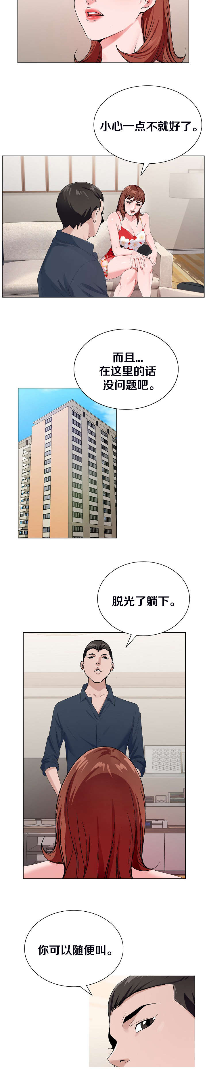 极品按摩师漫画,第34章：打探消息2图
