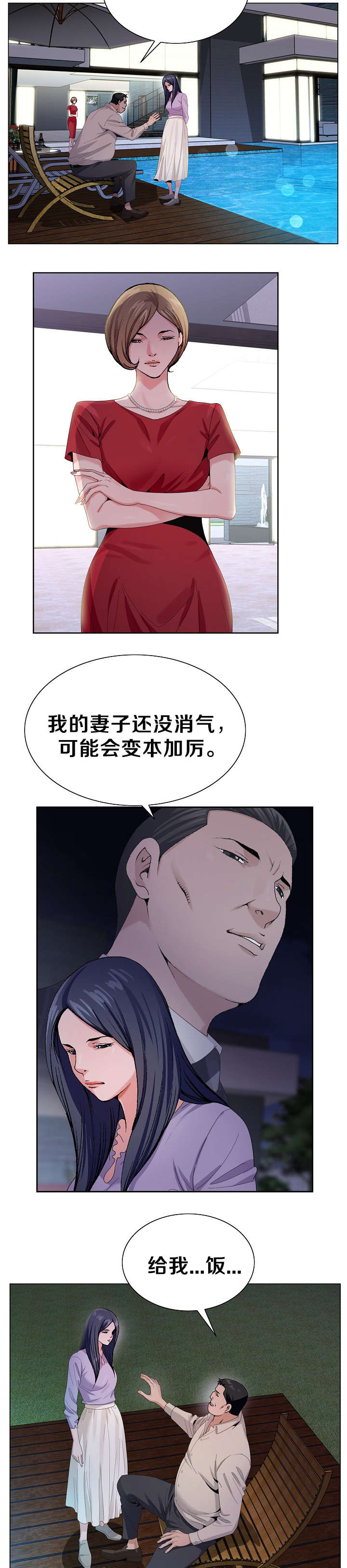 极品按摩师漫画,第14章：施展才能2图