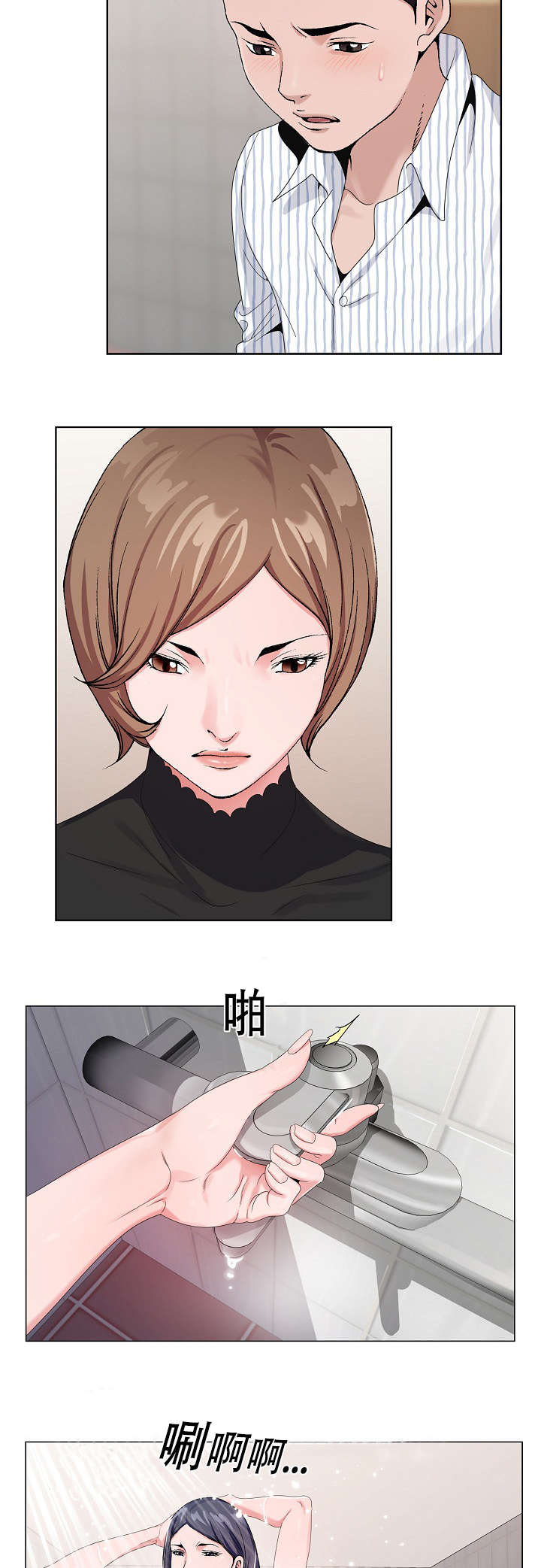 极品按摩师漫画,第20章：我会回来的3图