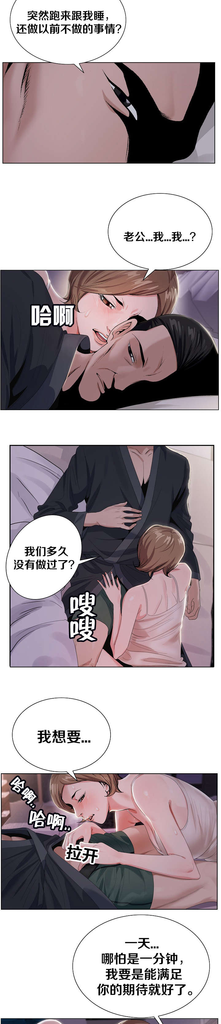极品按摩师漫画,第33章：坏男人3图