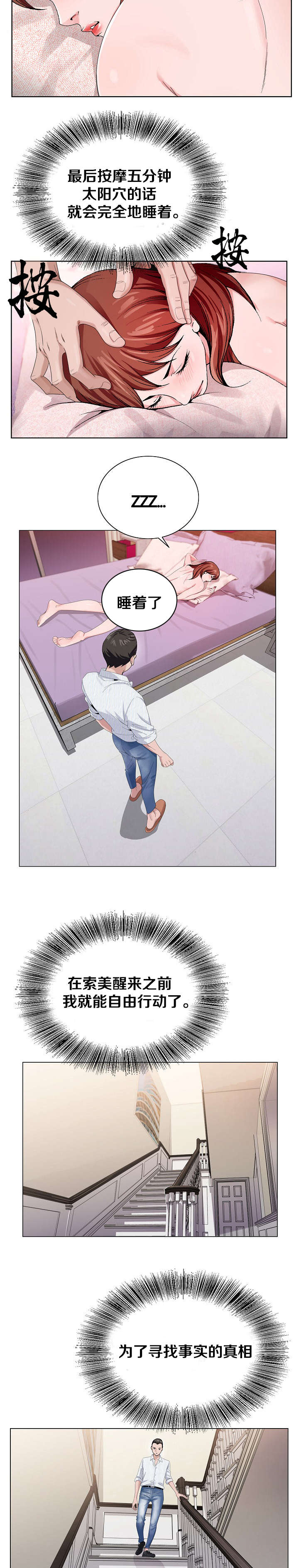 极品按摩师漫画,第15章：点穴法5图