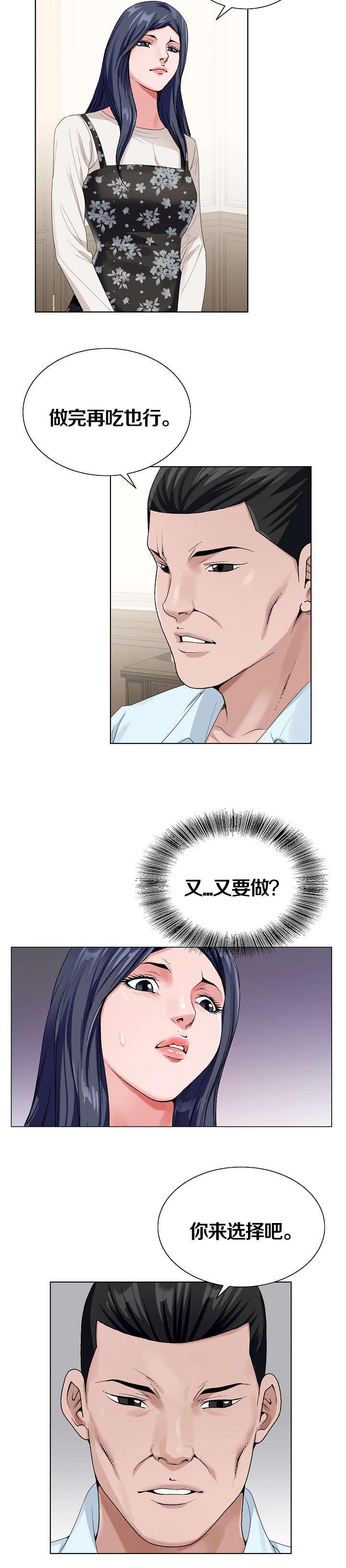 极品按摩师漫画,第41章：来选择吧2图