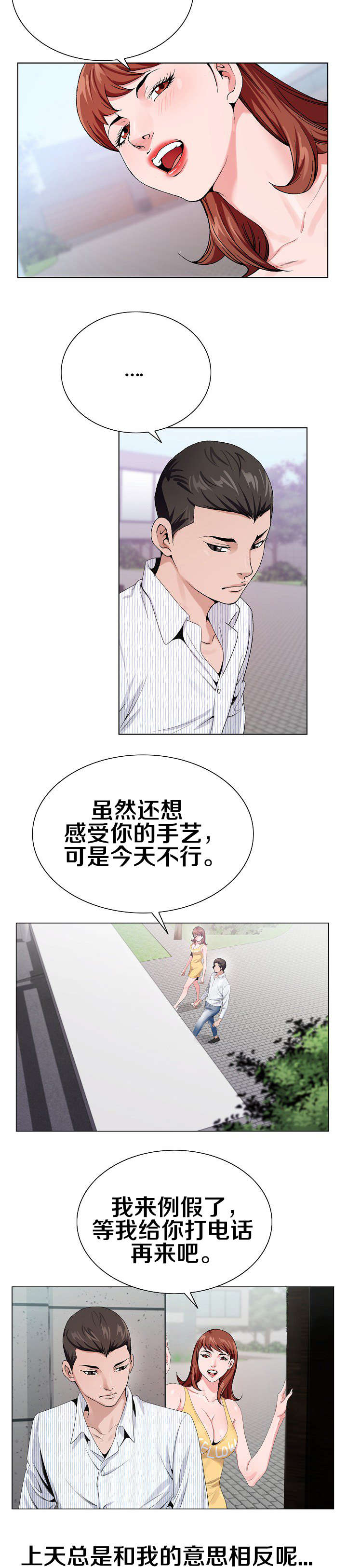 极品按摩师漫画,第23章：一定要2图