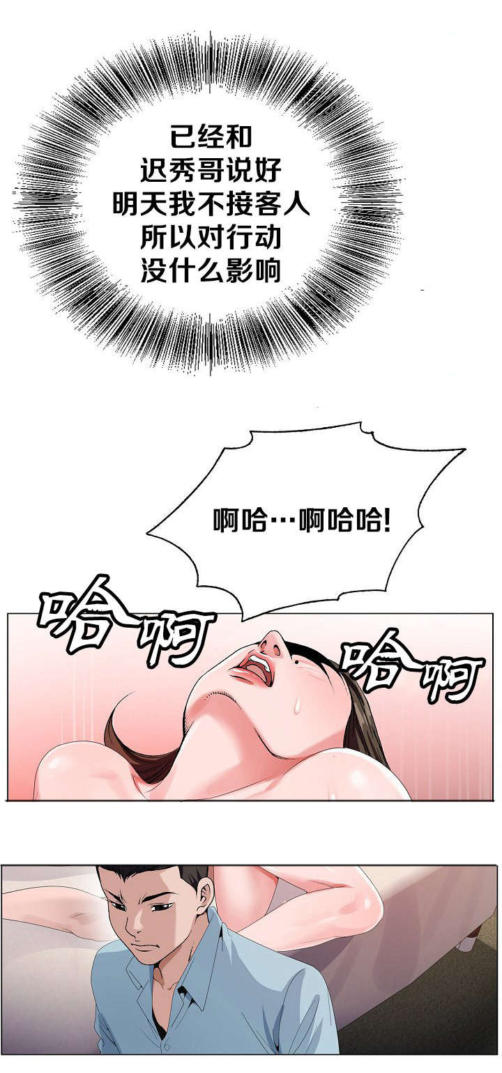 极品按摩师漫画,第35章：跟踪2图