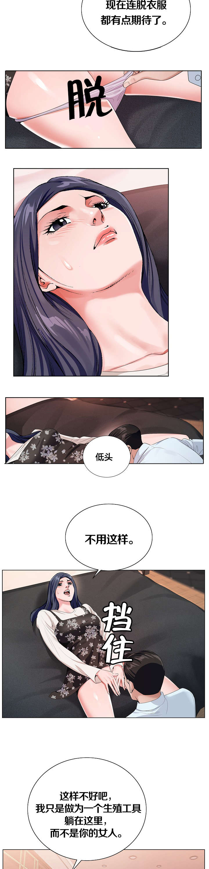 极品按摩师漫画,第42章：给她好看2图
