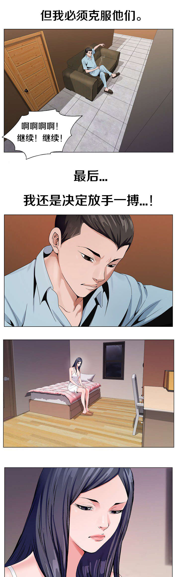 极品按摩师漫画,第24章：最后一次3图