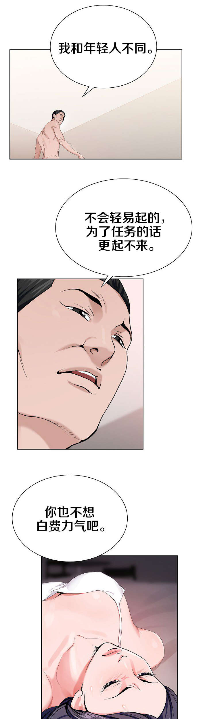 极品按摩师漫画,第24章：最后一次4图