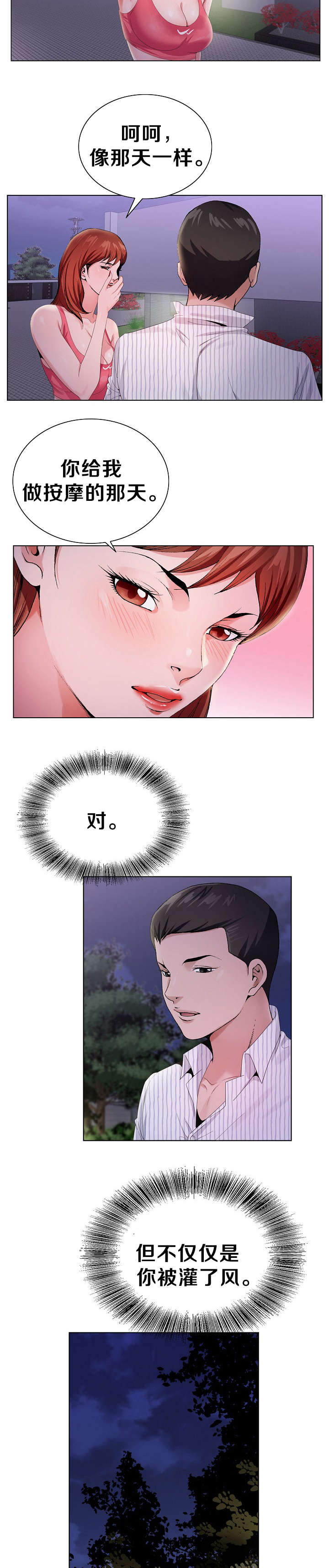 极品按摩师漫画,第13章：再次来到1图