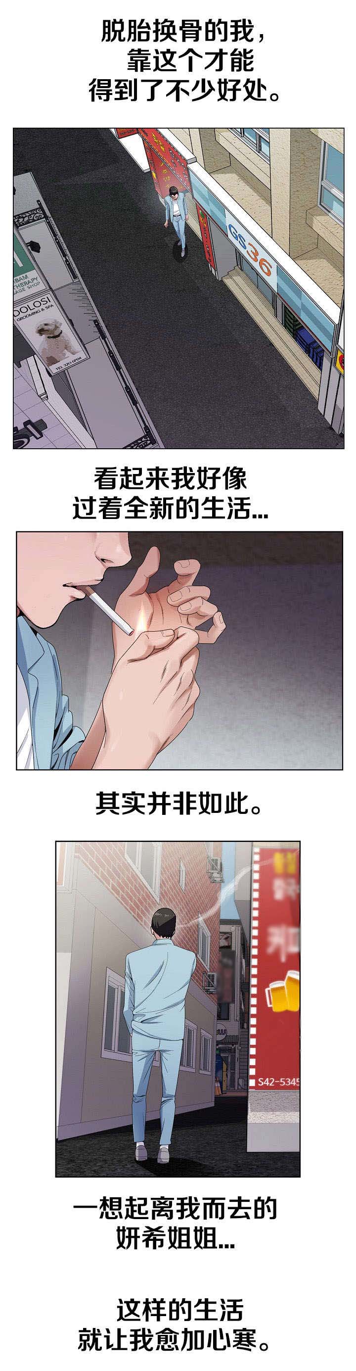 极品按摩师漫画,第5章：期待破灭5图