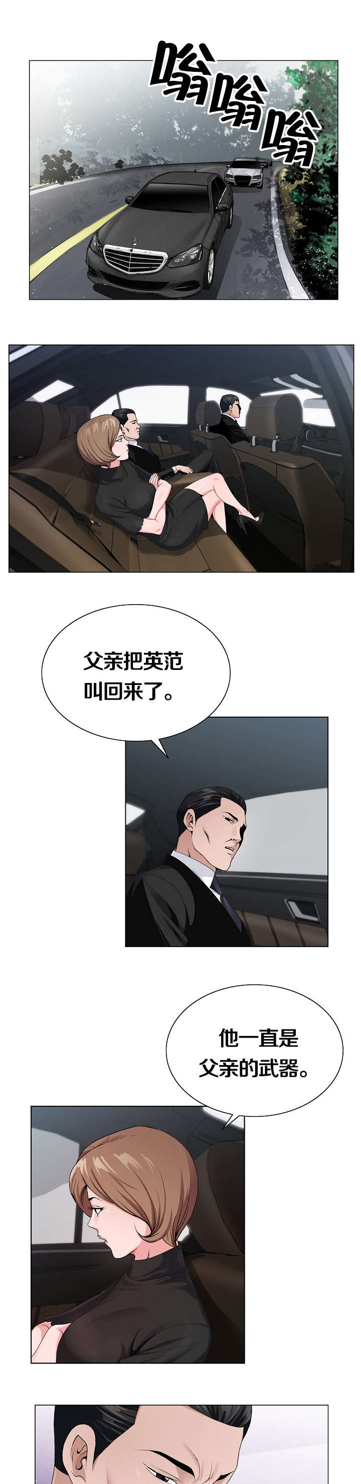 极品按摩师漫画,第18章：见面2图