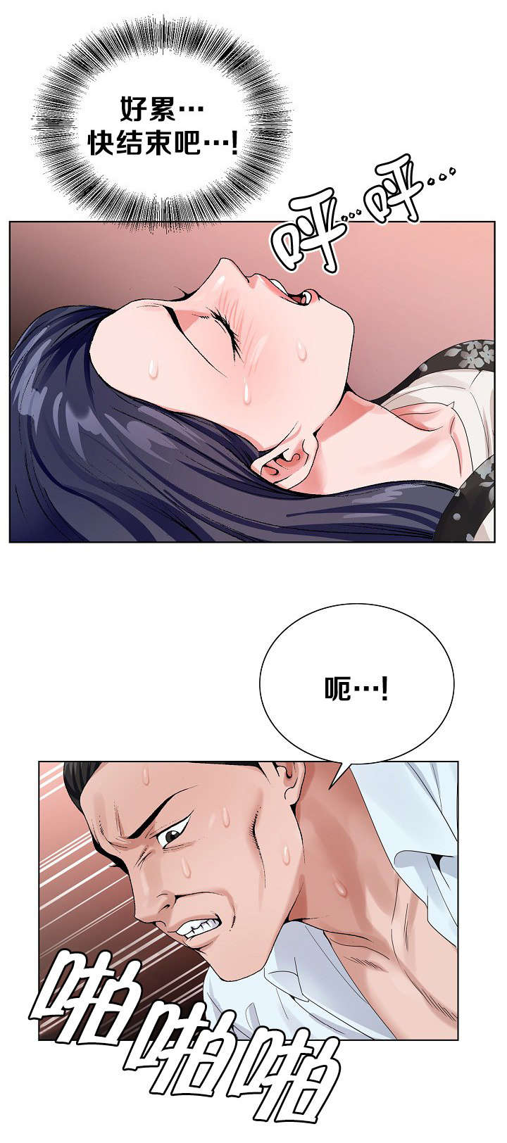 极品按摩师漫画,第43章：猜测4图