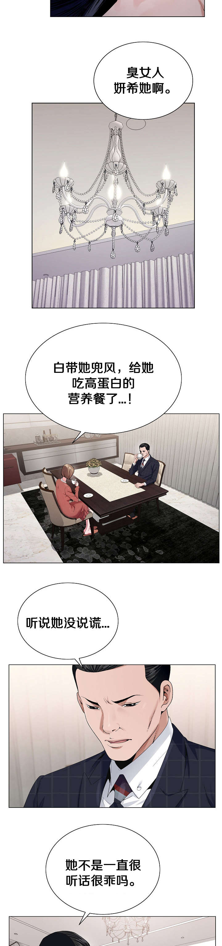 极品按摩师漫画,第11章：狗崽子2图
