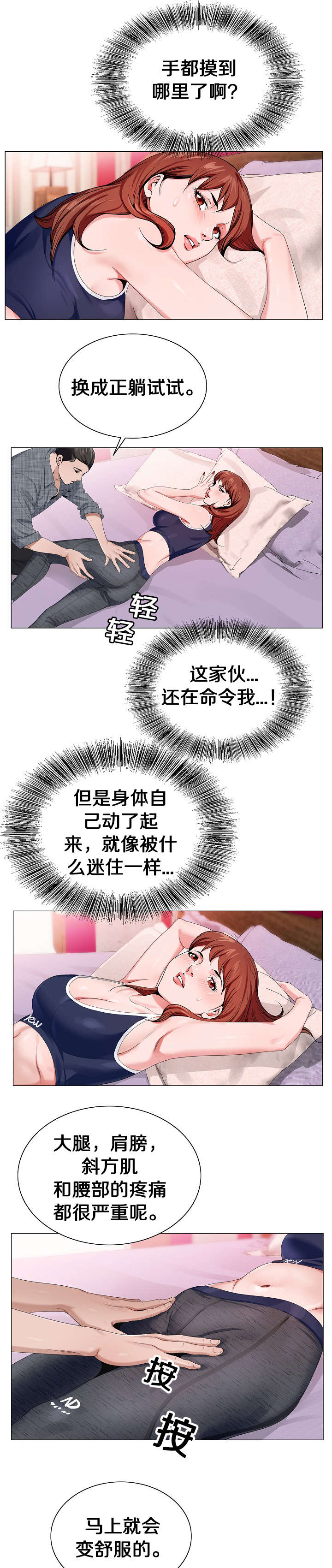极品按摩师漫画,第10章：正合我意2图