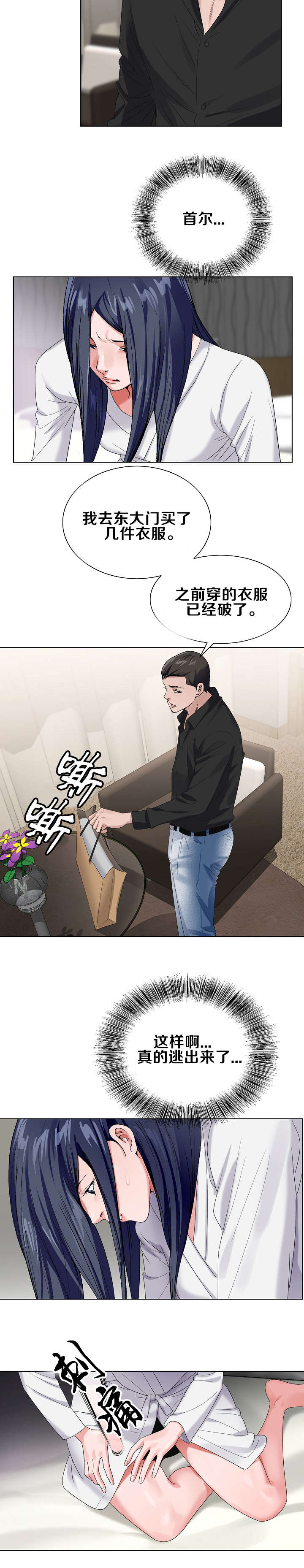 极品按摩师漫画,第45章：逃出2图