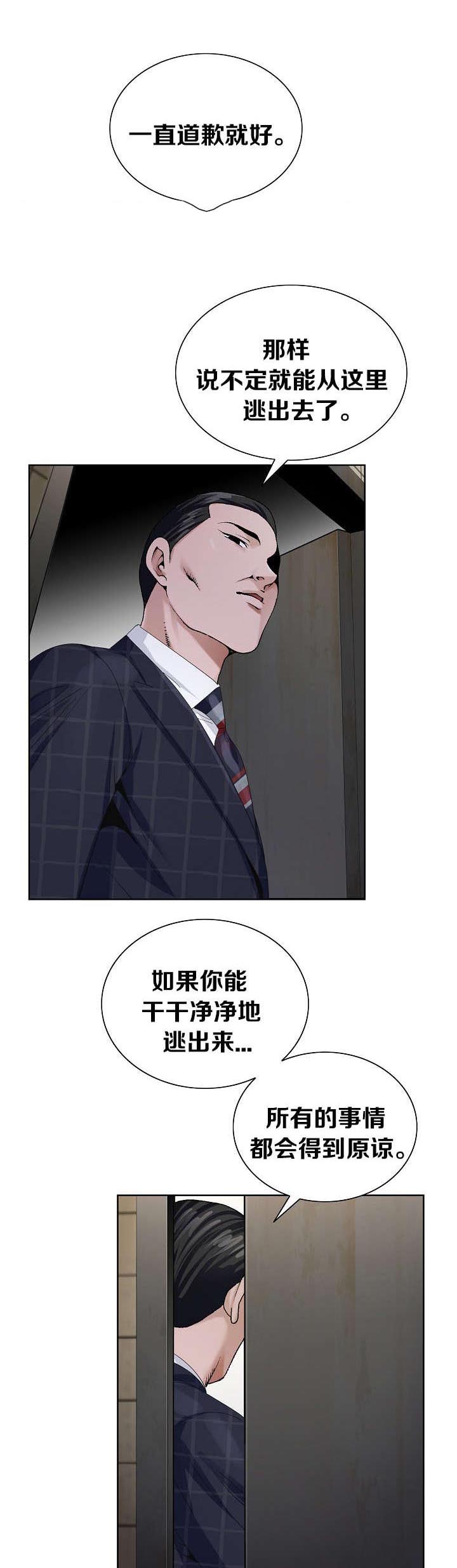 极品按摩师漫画,第12章：该行动了2图