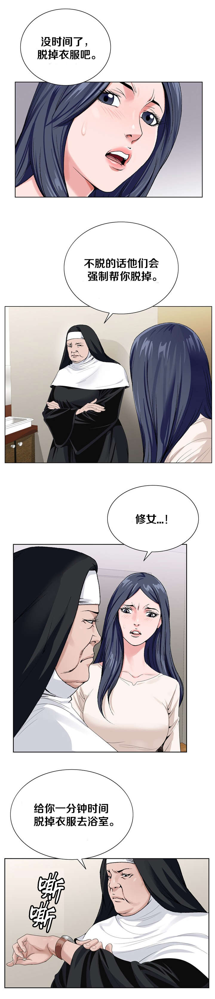 极品按摩师漫画,第36章：清洁工作4图