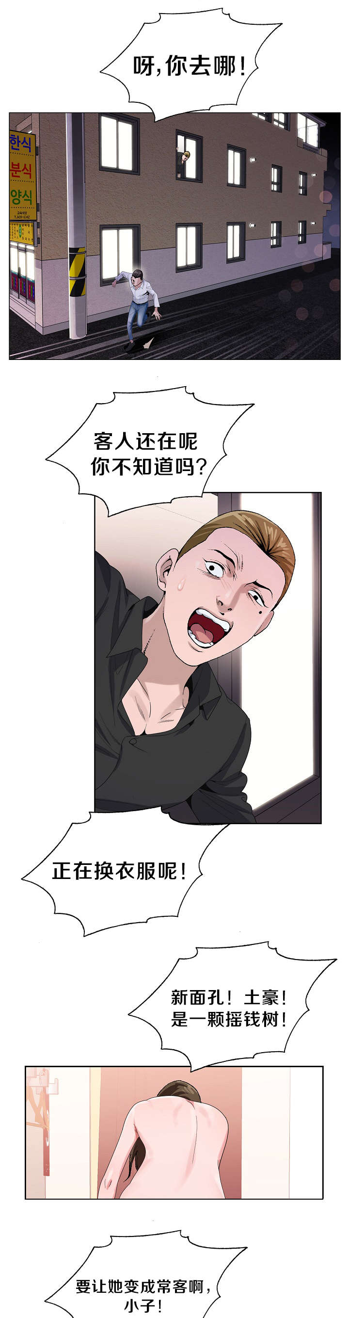 极品按摩师漫画,第13章：再次来到1图