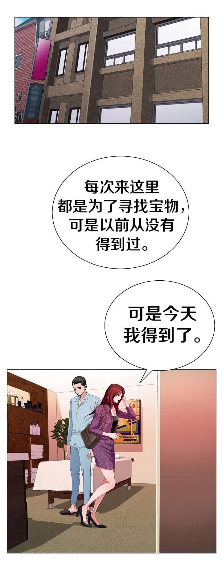 极品按摩师漫画,第7章：打听1图