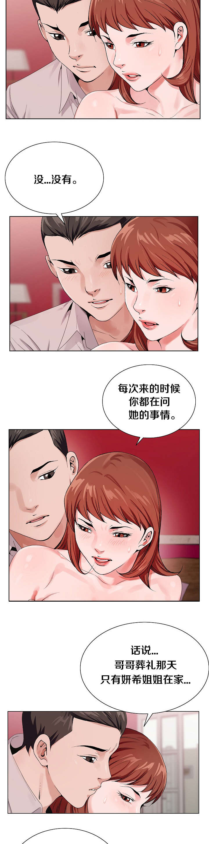 极品按摩师漫画,第26章：准备绝招5图